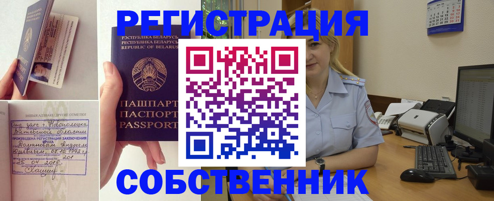 купить прописку в Якутске
