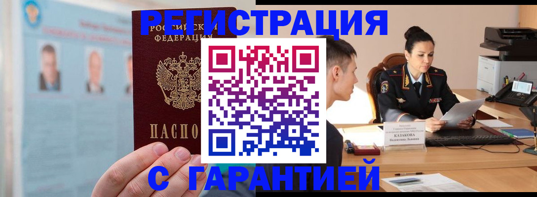 прописка гарантия в Якутске