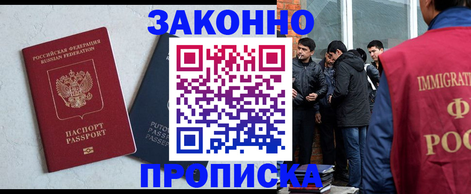 прописка штамп в Якутске
