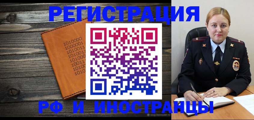 временная регистрация недорого в Якутске