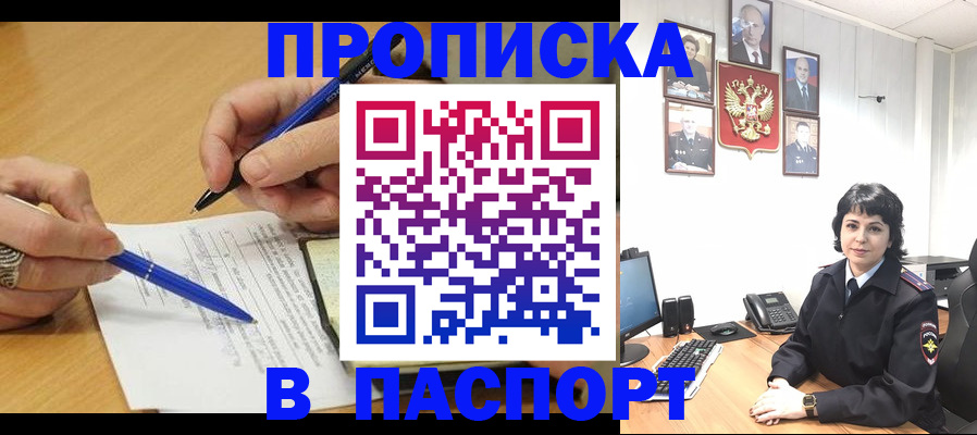 где прописаться в Якутске
