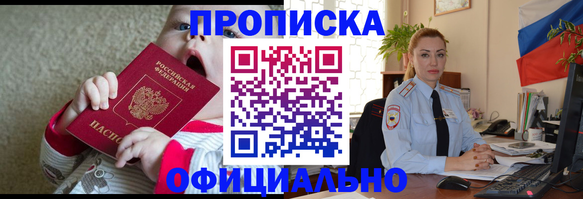 временная регистрация гарантия в Якутске
