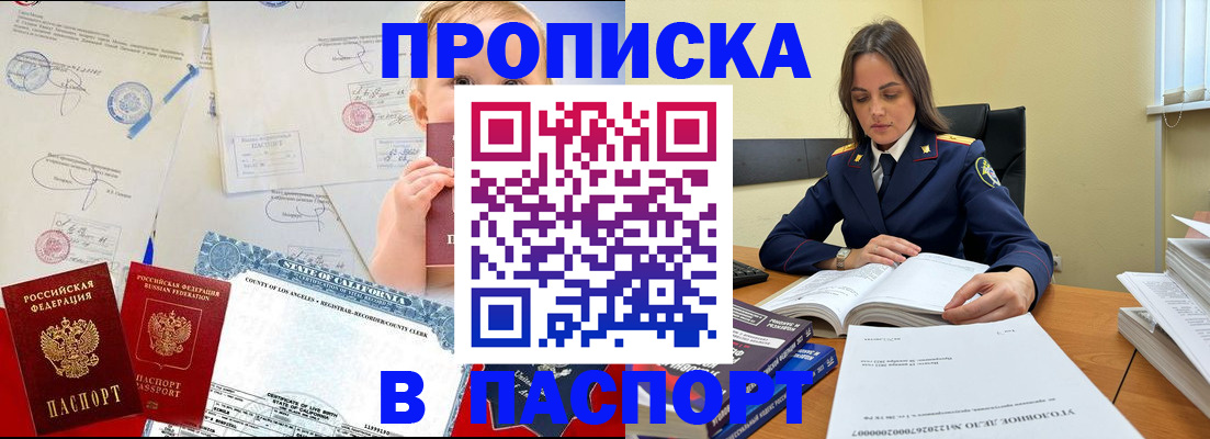 прописка законно в Якутске