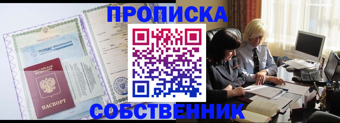 прописка регистрация в Якутске